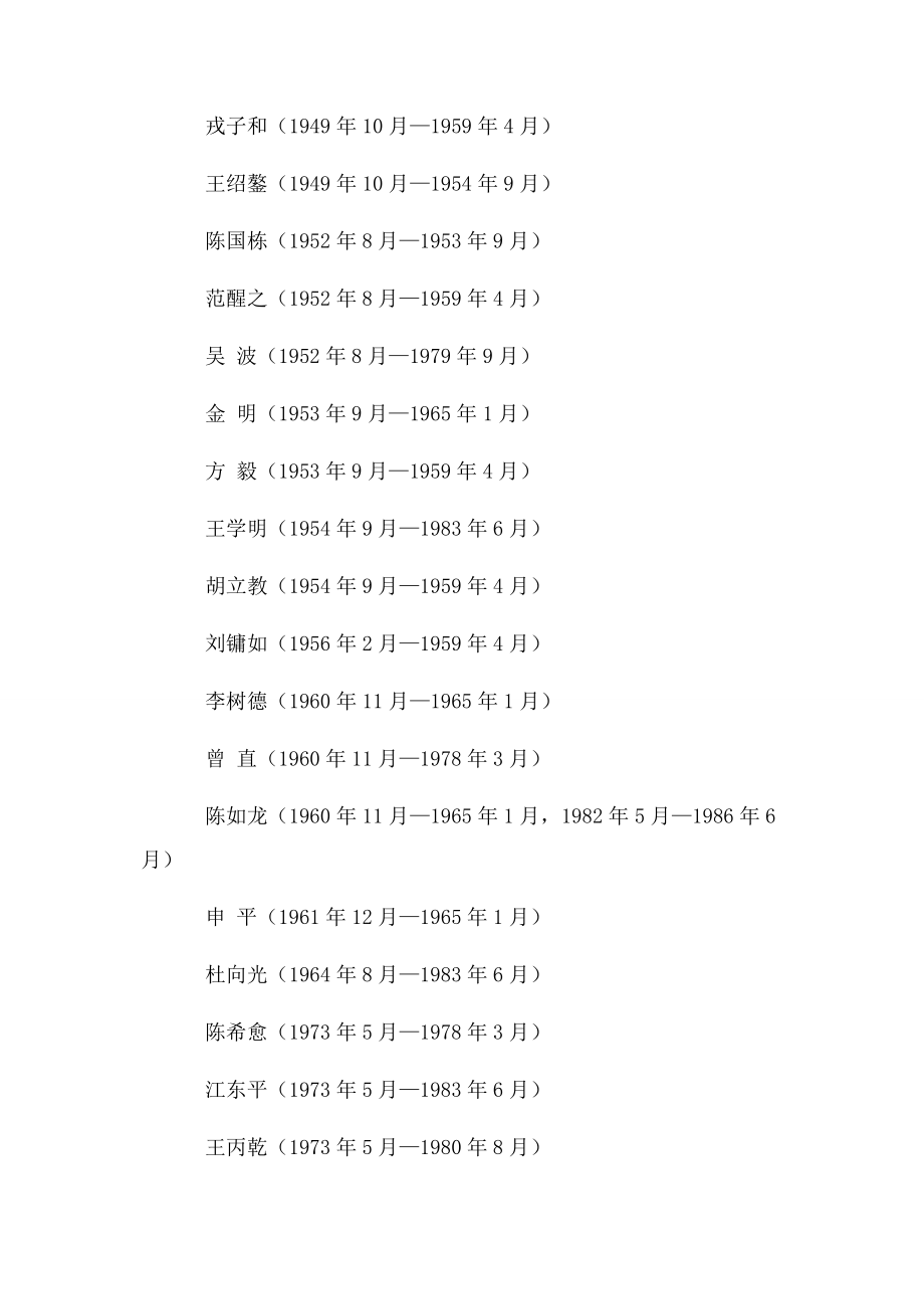 2023年国家税务总局局长.docx_第2页