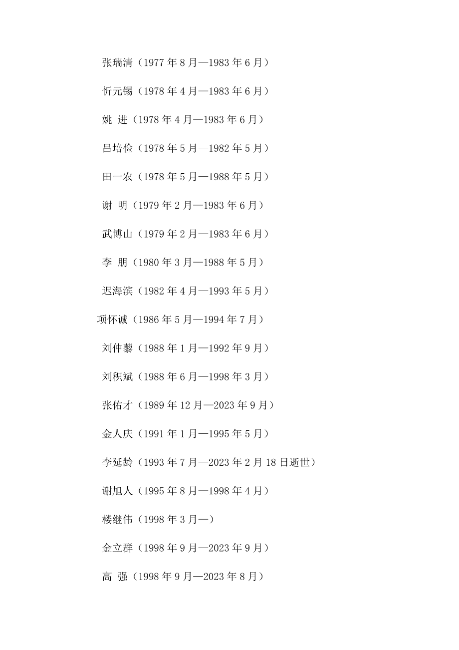 2023年国家税务总局局长.docx_第3页