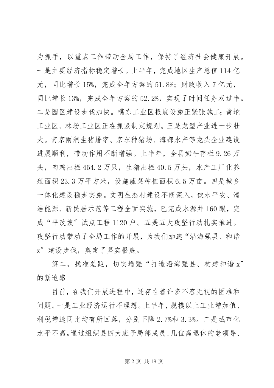 2023年县政府构建和谐机关的致辞稿.docx_第2页