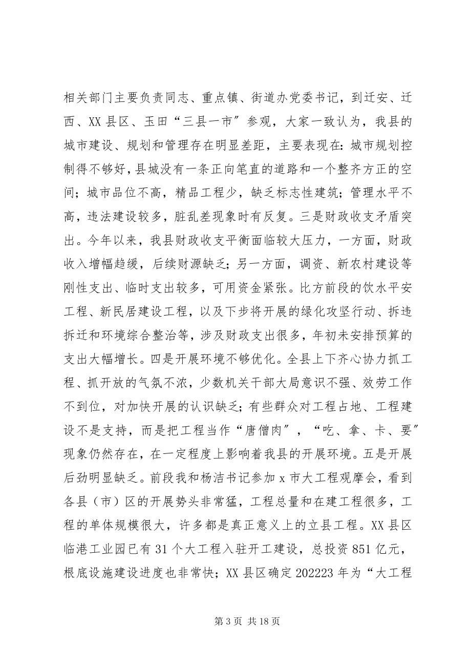 2023年县政府构建和谐机关的致辞稿.docx_第3页