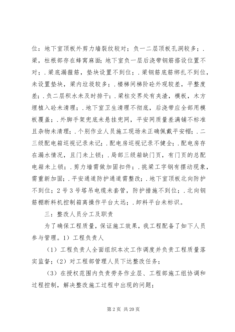 2023年现场质量安全文明整改方案.docx_第2页