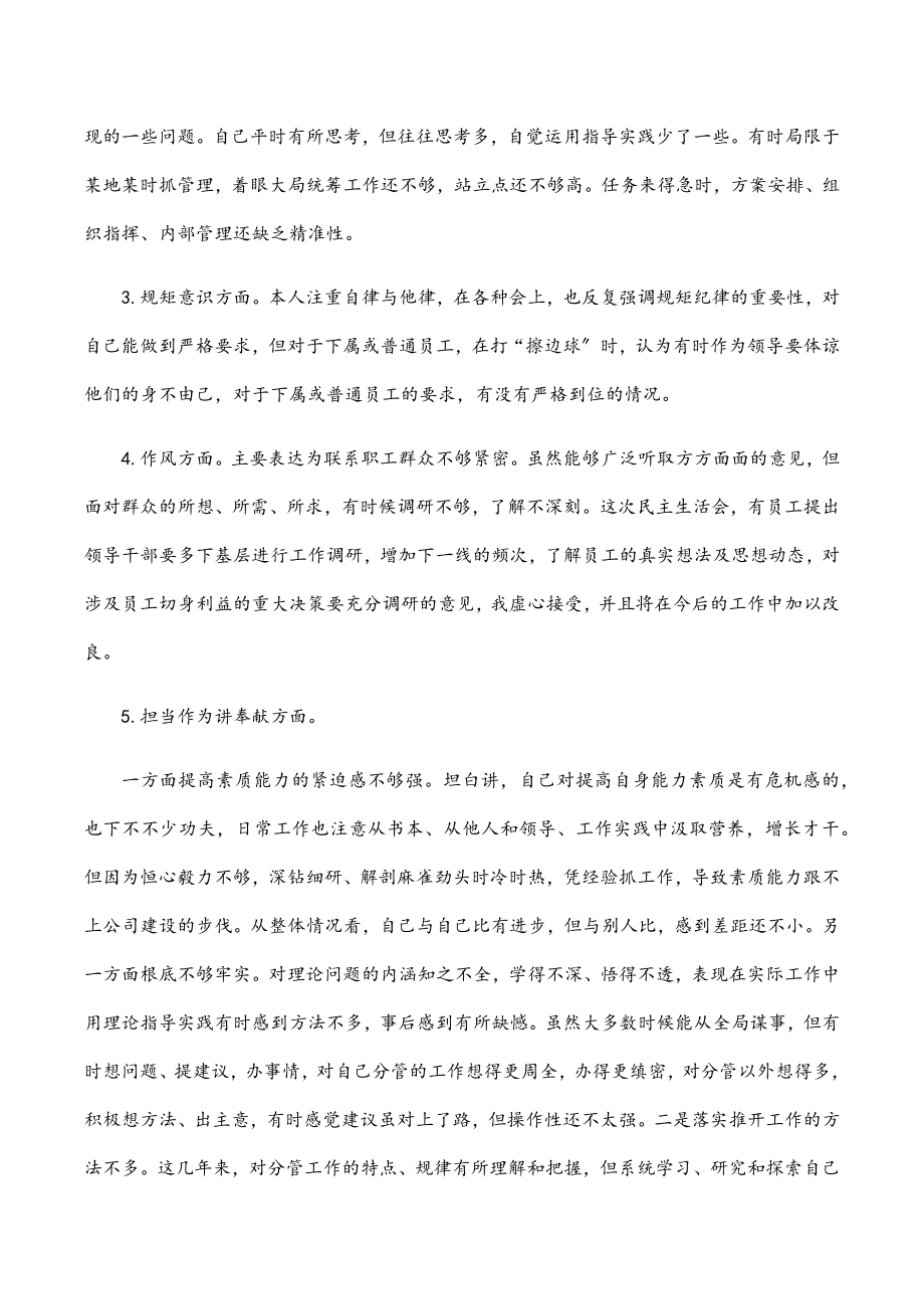 董事长在2023年民主生活会上的发言.docx_第2页