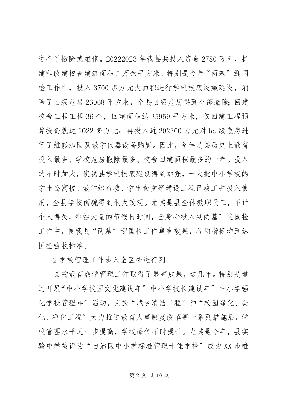 2023年两基攻坚工作总结表彰会致词.docx_第2页