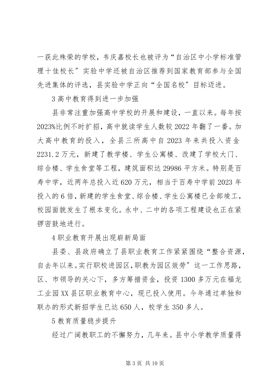 2023年两基攻坚工作总结表彰会致词.docx_第3页