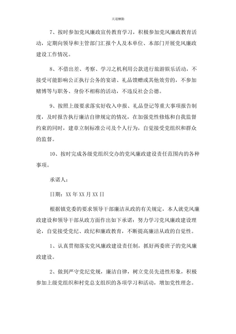 2023年副科级干部承诺书范文.docx_第2页