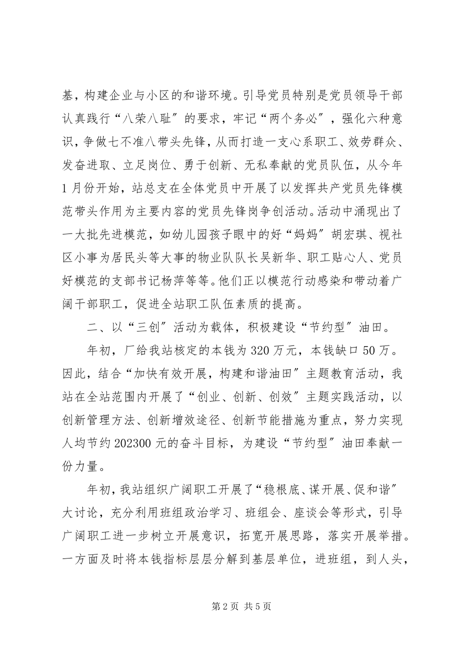 2023年生活管理站后勤保障半年工作总结工作总结.docx_第2页