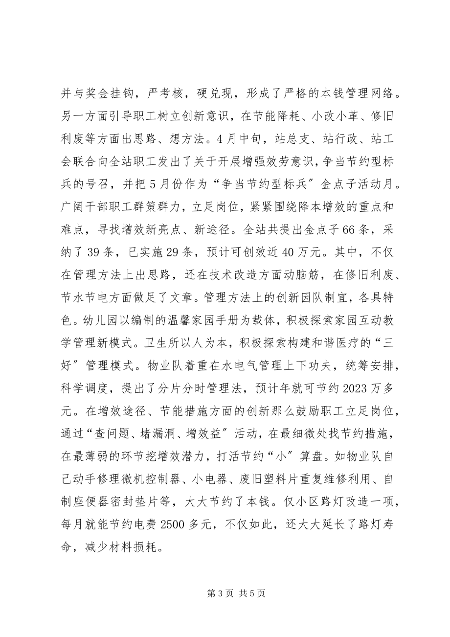 2023年生活管理站后勤保障半年工作总结工作总结.docx_第3页