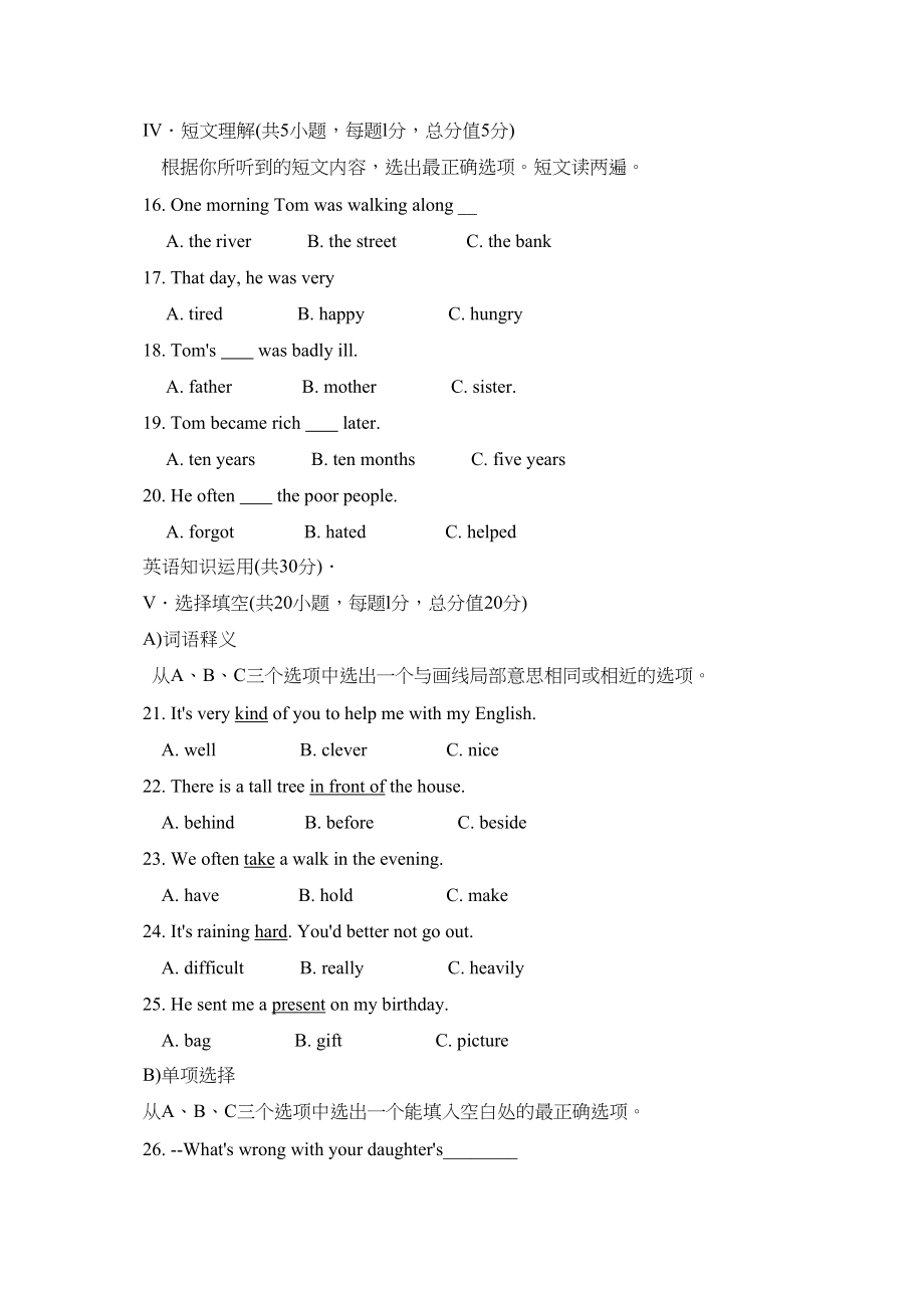 2023年海南省初中毕业升学考试初中英语.docx_第2页