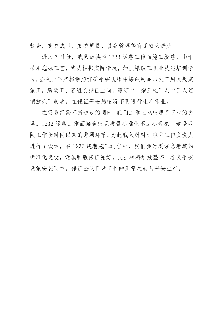 2023年大反思三阶段阶段总结.docx_第2页