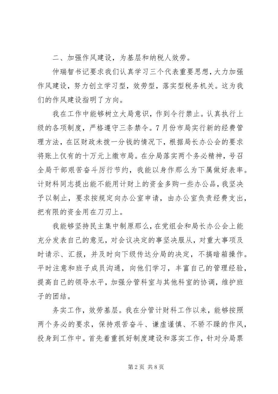 2023年连党支部民主生活会讲话材料.docx_第2页