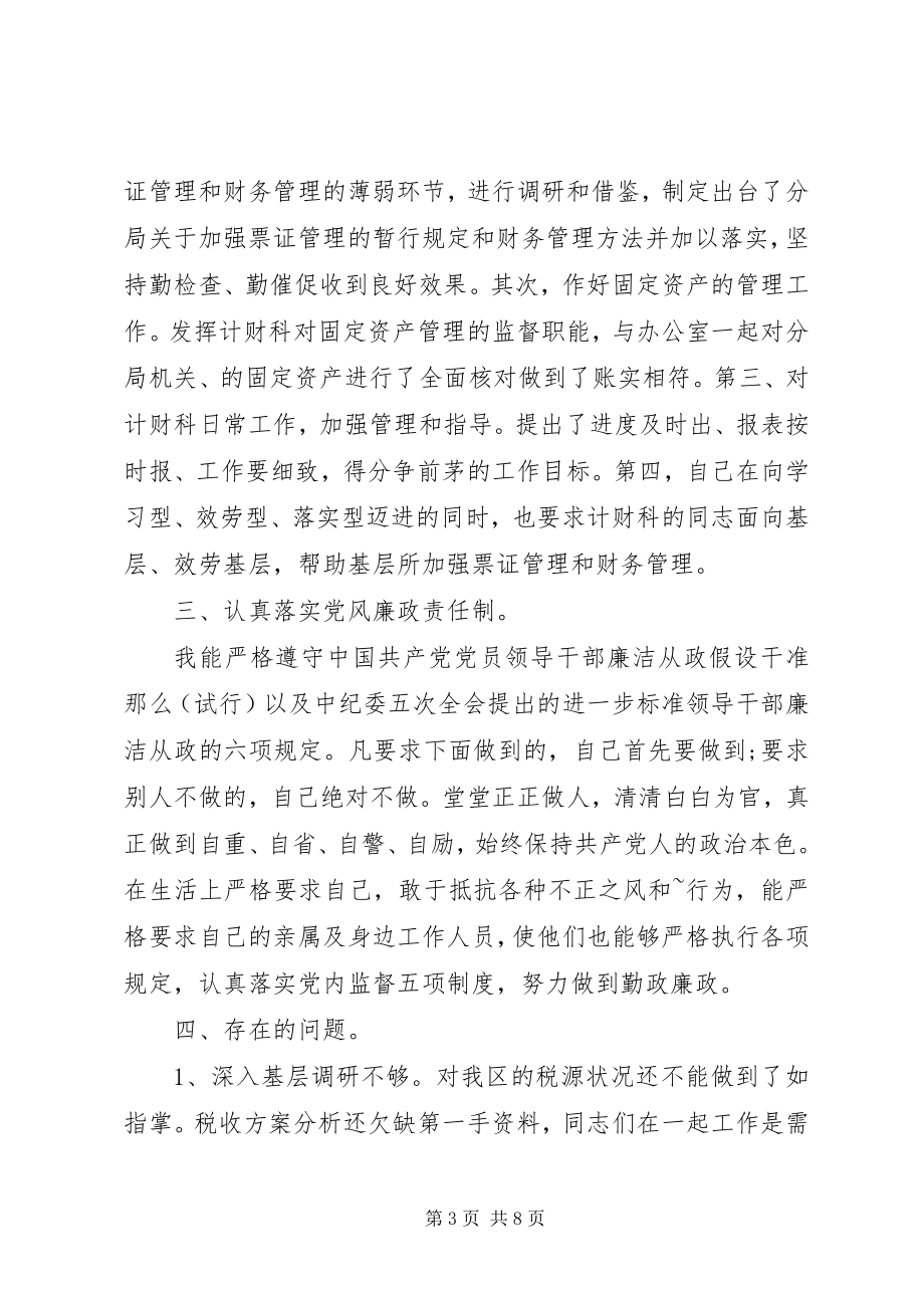 2023年连党支部民主生活会讲话材料.docx_第3页