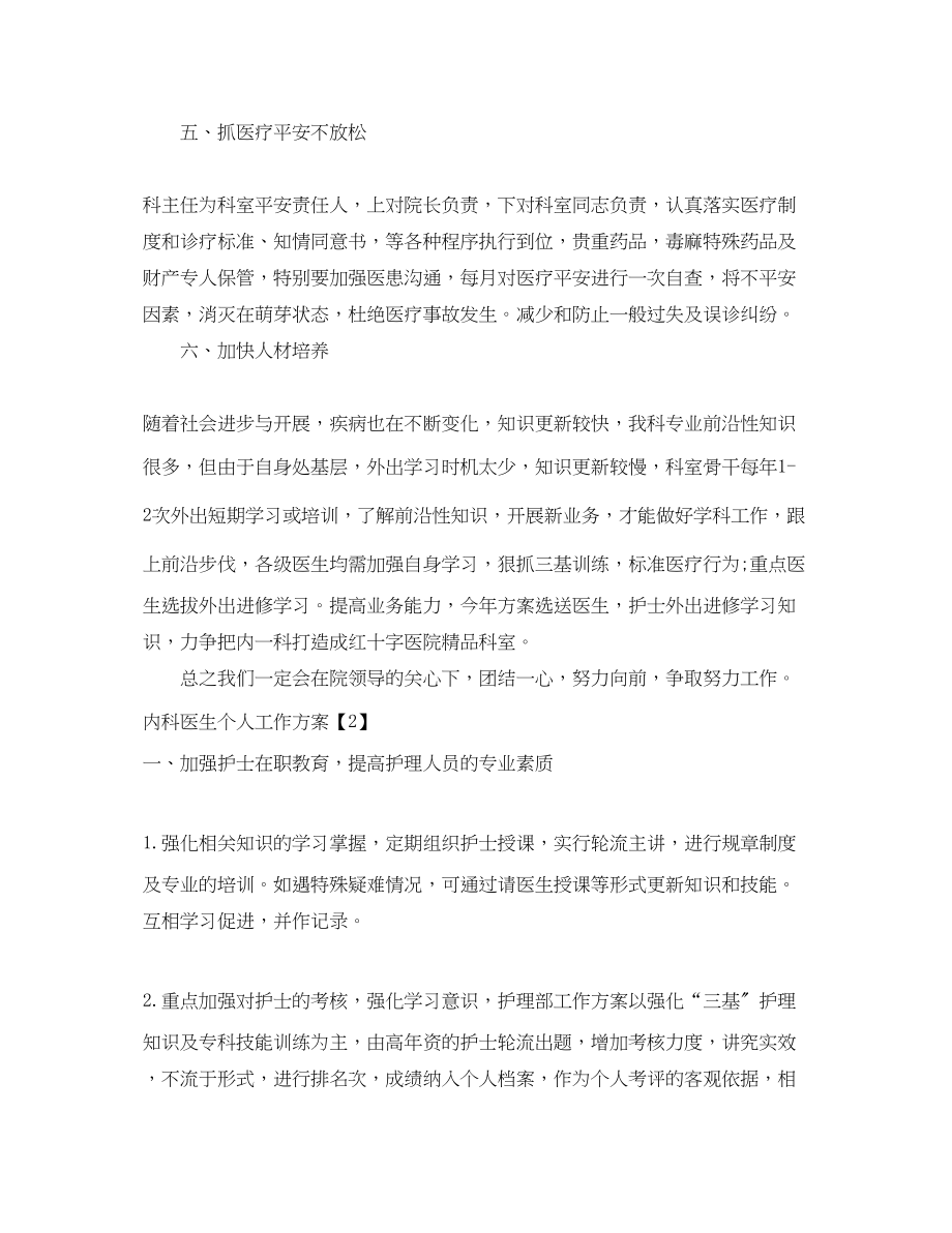 2023年党员教师个人两学一做学习计划.docx_第3页