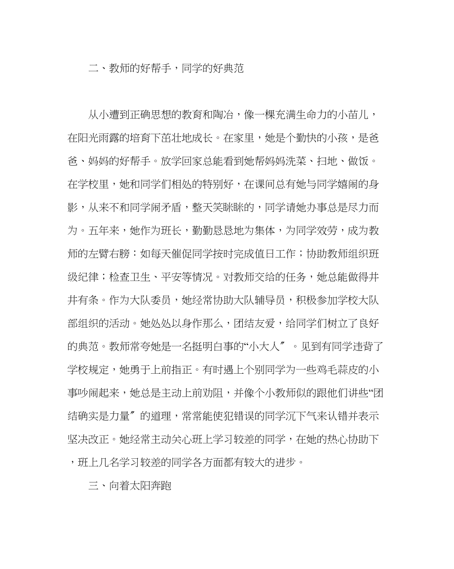 2023年少先队工作范文大队委竞选学生事迹介绍.docx_第2页