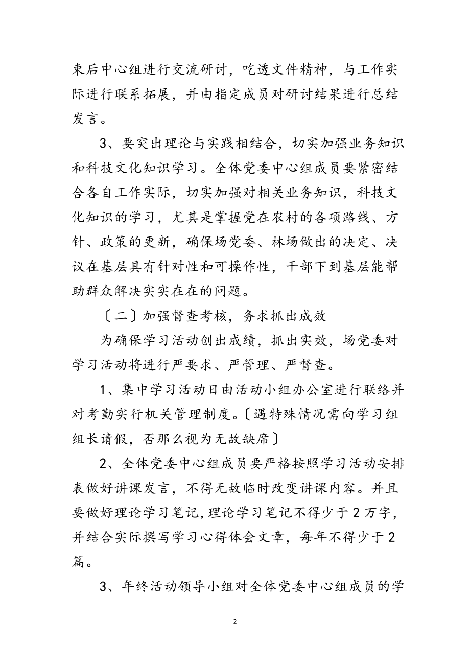 2023年林场党委中心组学习计划范文.doc_第2页