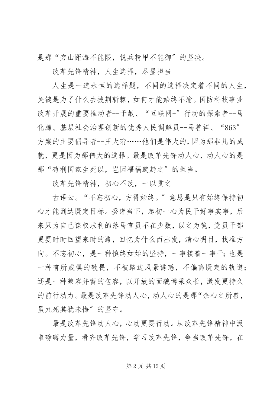 2023年学习庆祝改革开放40周年上的致辞有感八篇.docx_第2页