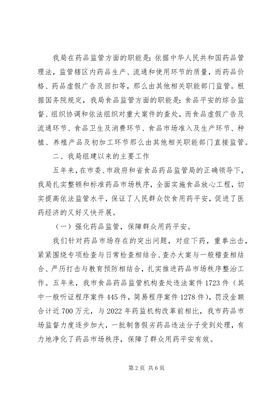 2023年在民主评议政风行风征求意见座谈会上的致辞.docx_第2页