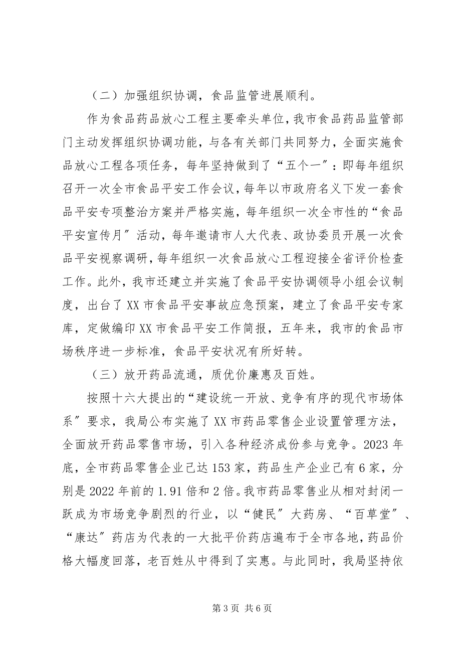 2023年在民主评议政风行风征求意见座谈会上的致辞.docx_第3页