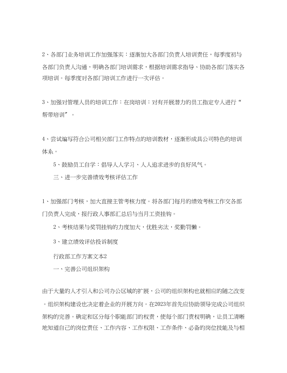 2023年行政部工作计划文本.docx_第3页