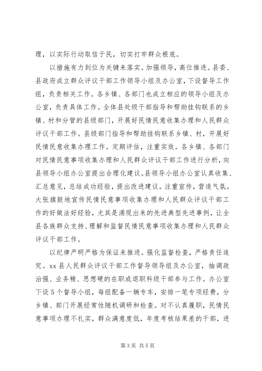 2023年县群众路线教育实践活动工作经验交流.docx_第3页