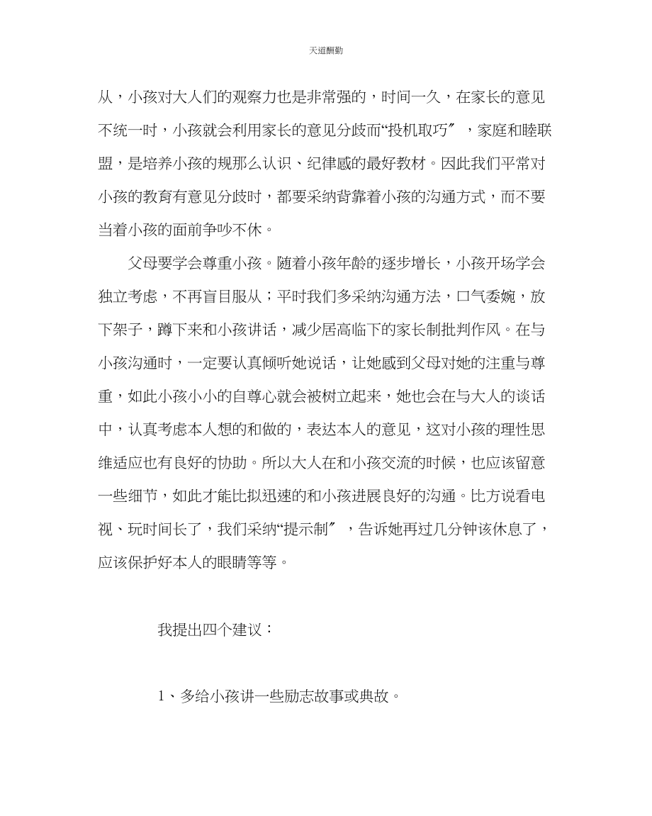 2023年政教处家长经验交流材料二.docx_第2页