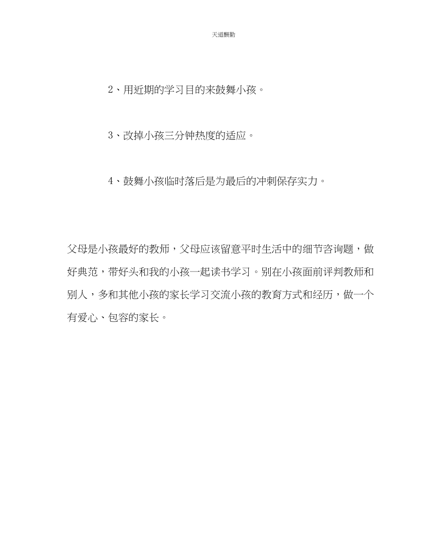 2023年政教处家长经验交流材料二.docx_第3页