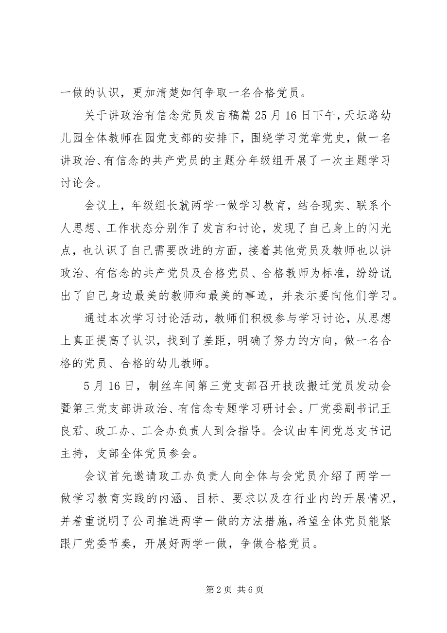 2023年讲政治有信念党员讲话稿.docx_第2页