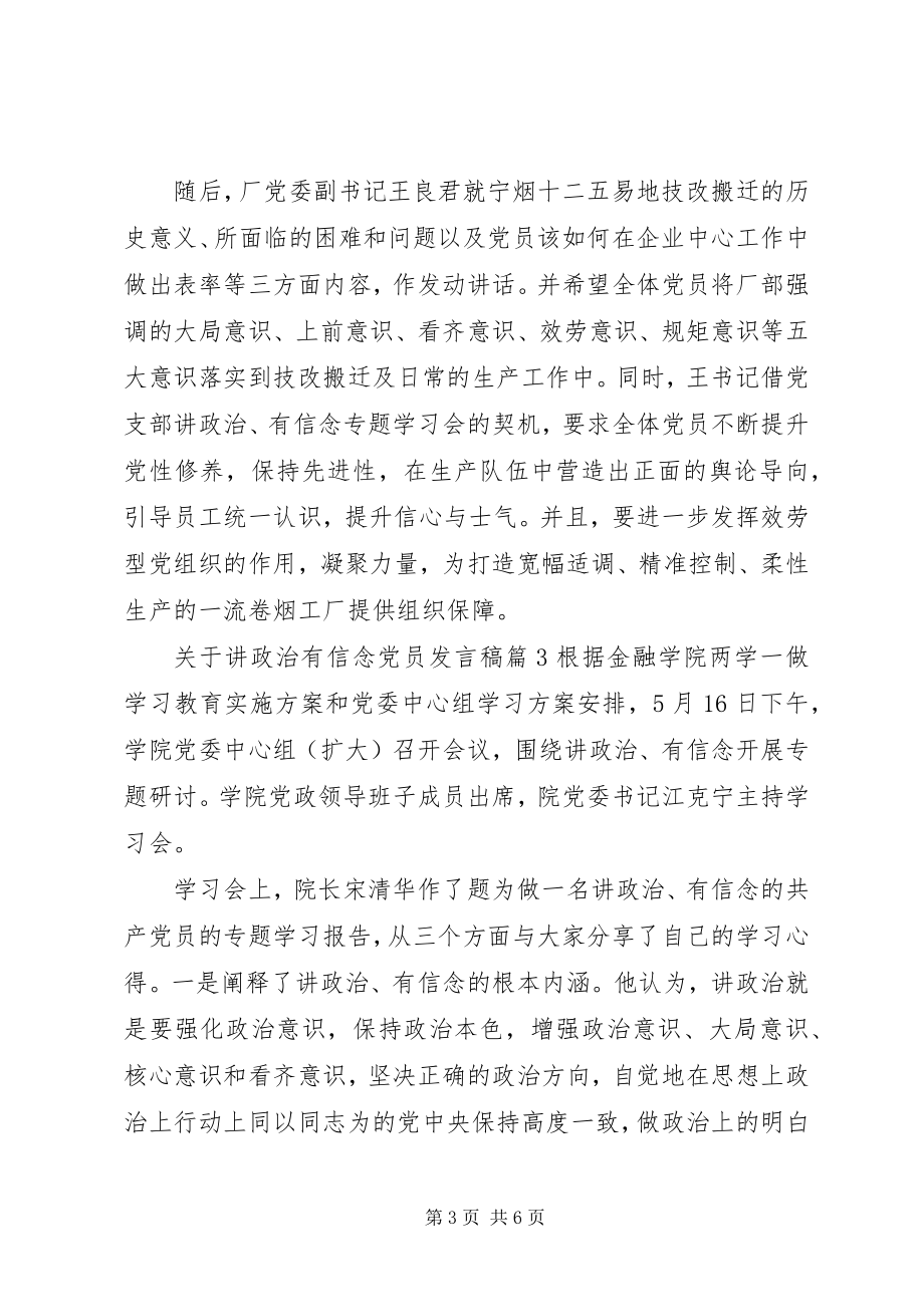 2023年讲政治有信念党员讲话稿.docx_第3页