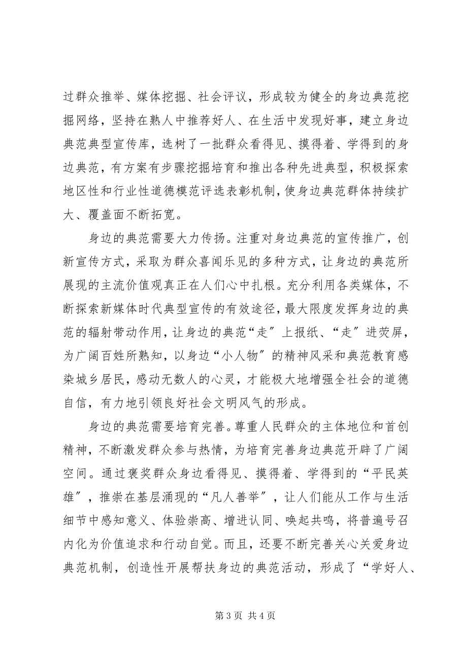 2023年践行社会主义核心价值观身边的榜样.docx_第3页