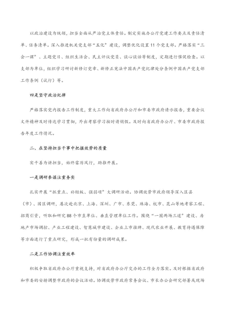 2023年市委办公室工作汇报材料.docx_第2页