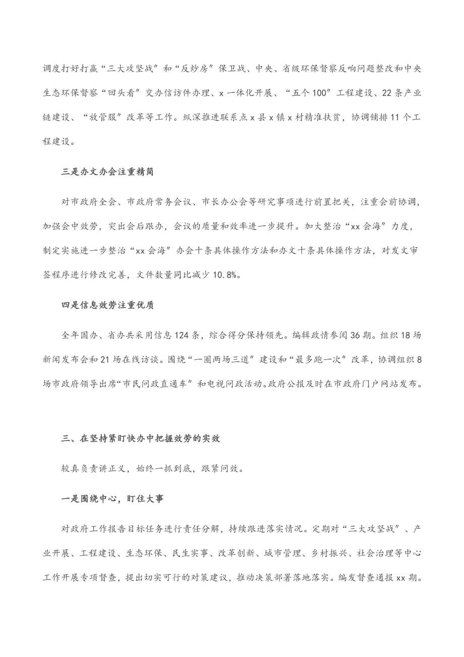 2023年市委办公室工作汇报材料.docx_第3页