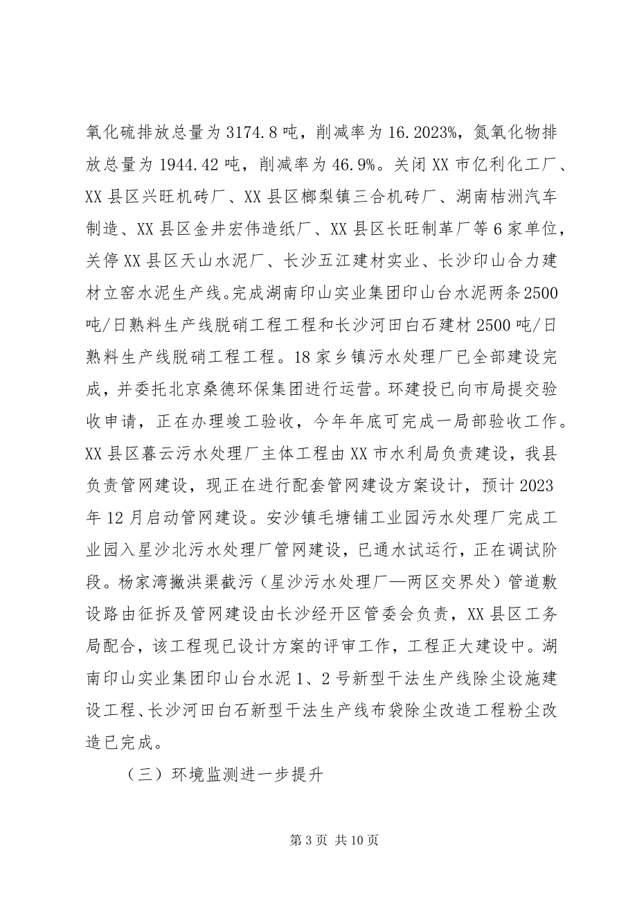 2023年环保局度工作总结及来规划.docx_第3页