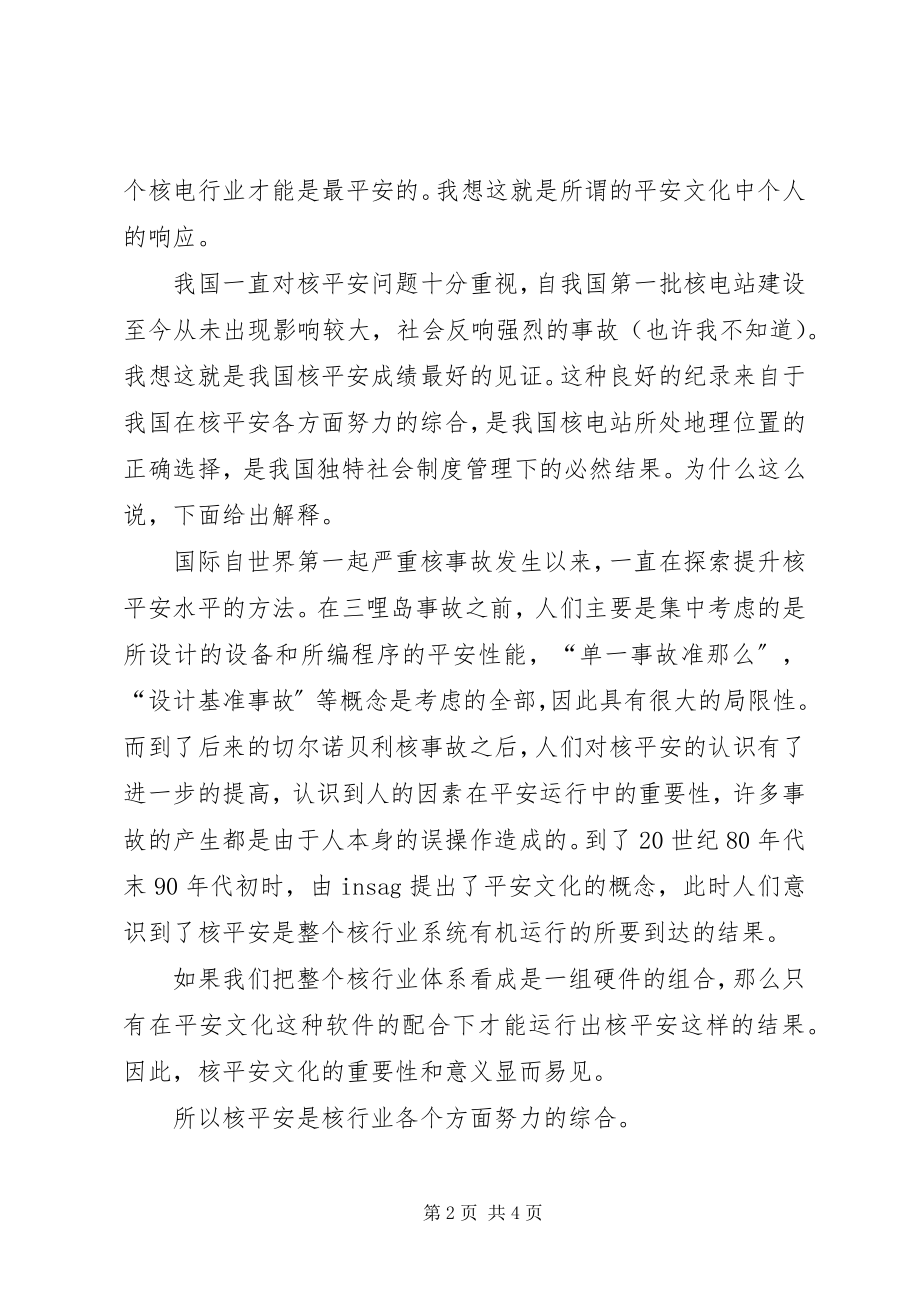 2023年核安全的一些感想.docx_第2页