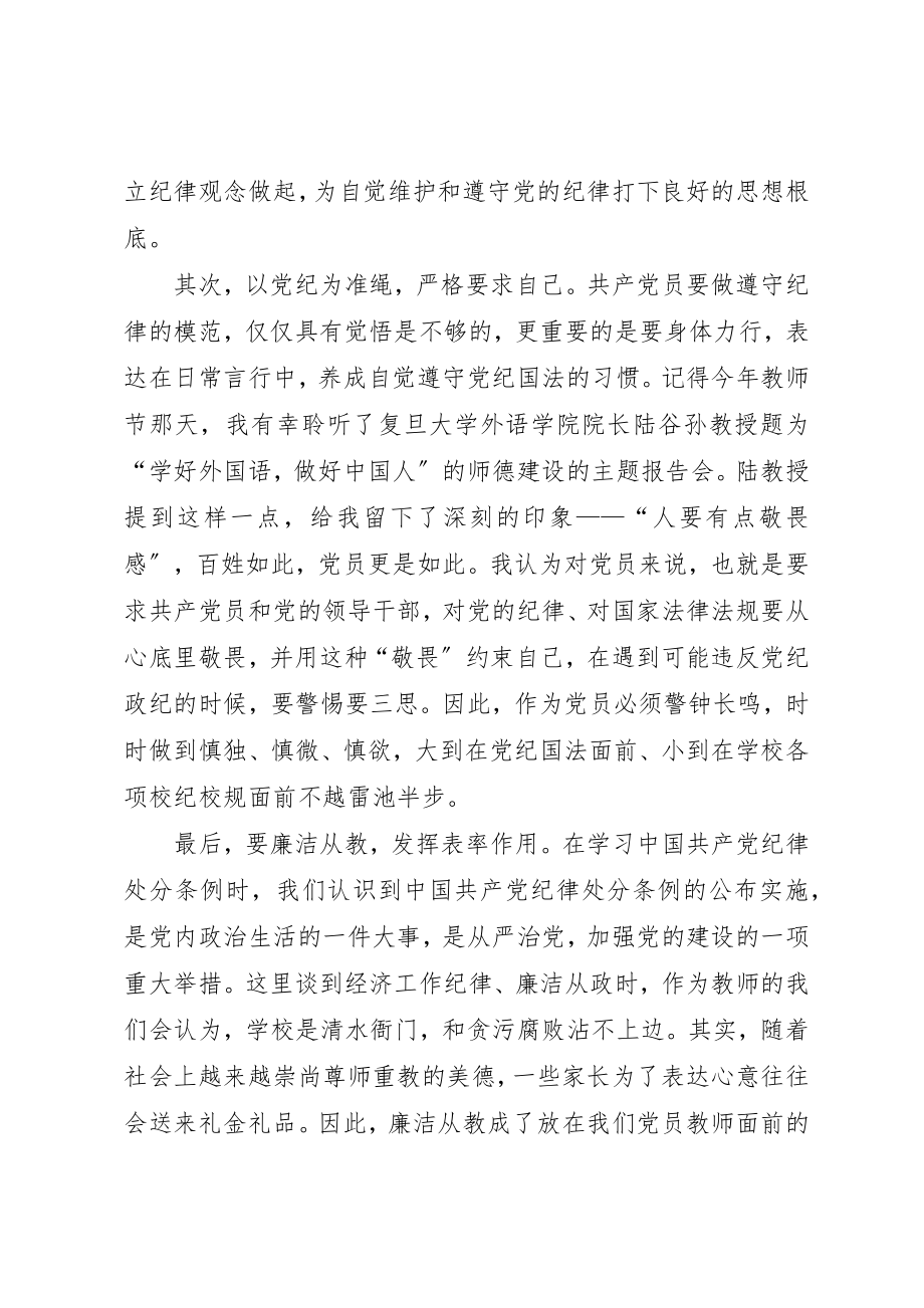 2023年党员教育活动心得体会六篇.docx_第2页