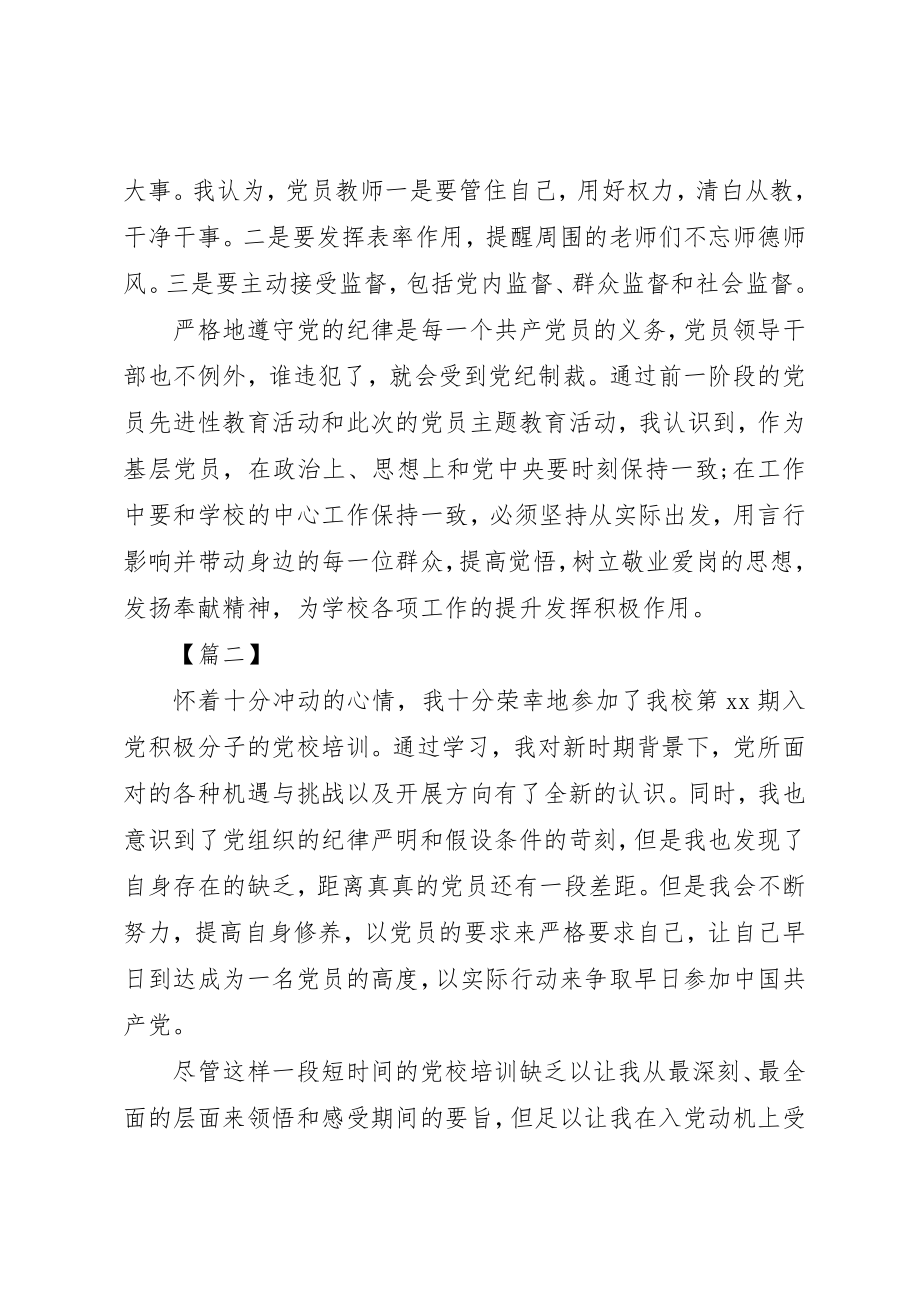 2023年党员教育活动心得体会六篇.docx_第3页