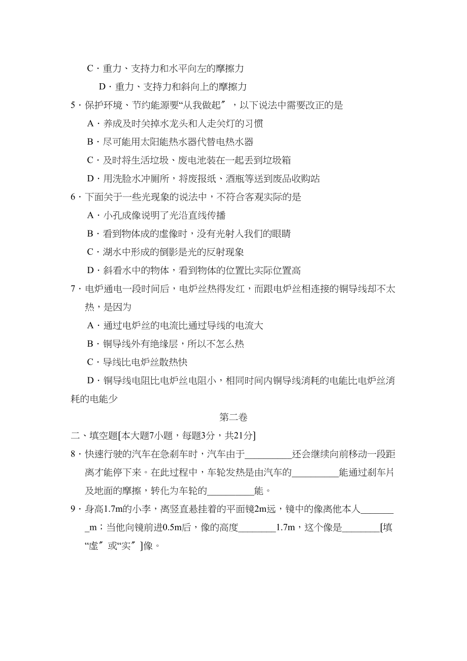 2023年广东省中考模拟考试（七）初中物理.docx_第2页