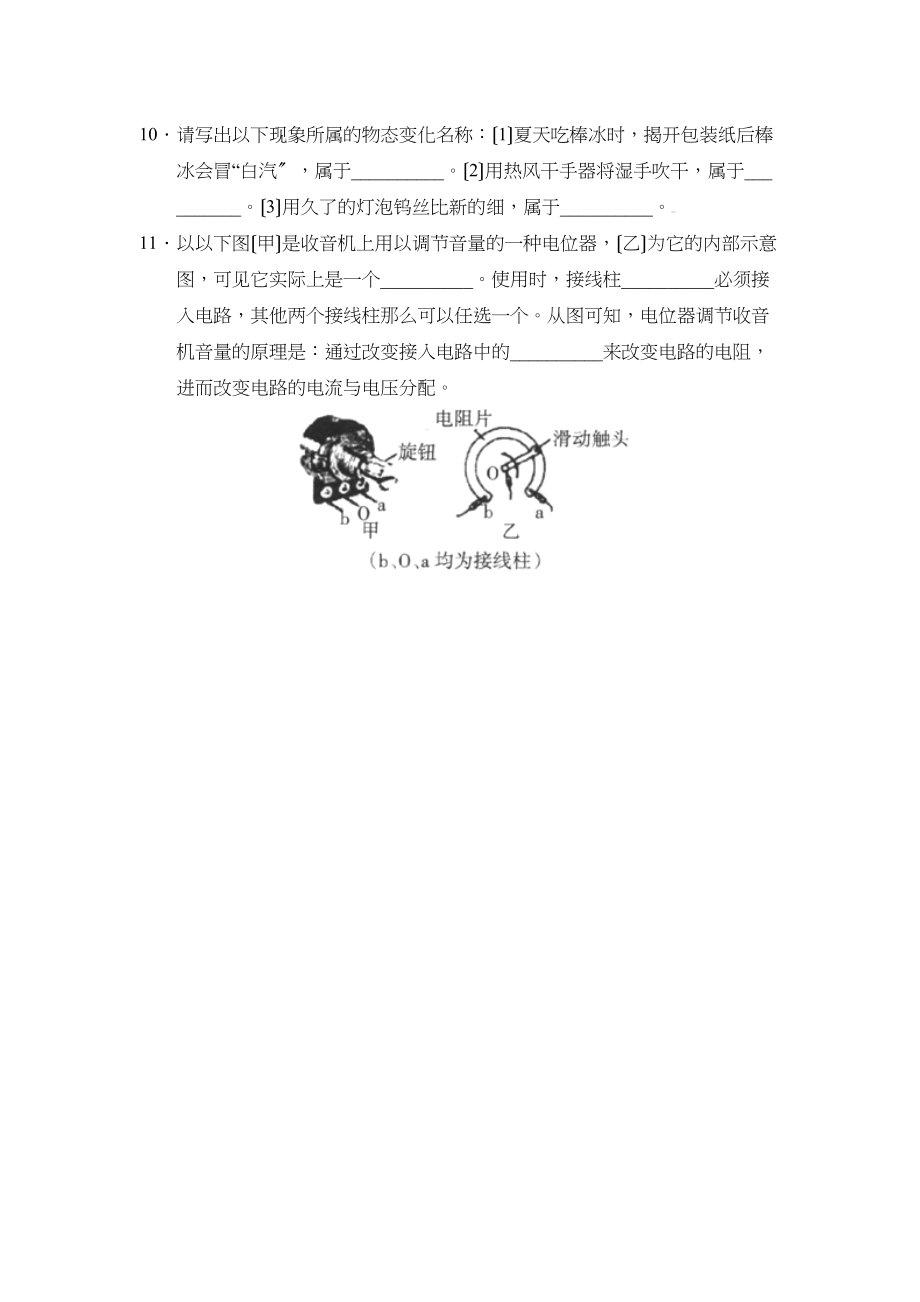 2023年广东省中考模拟考试（七）初中物理.docx_第3页