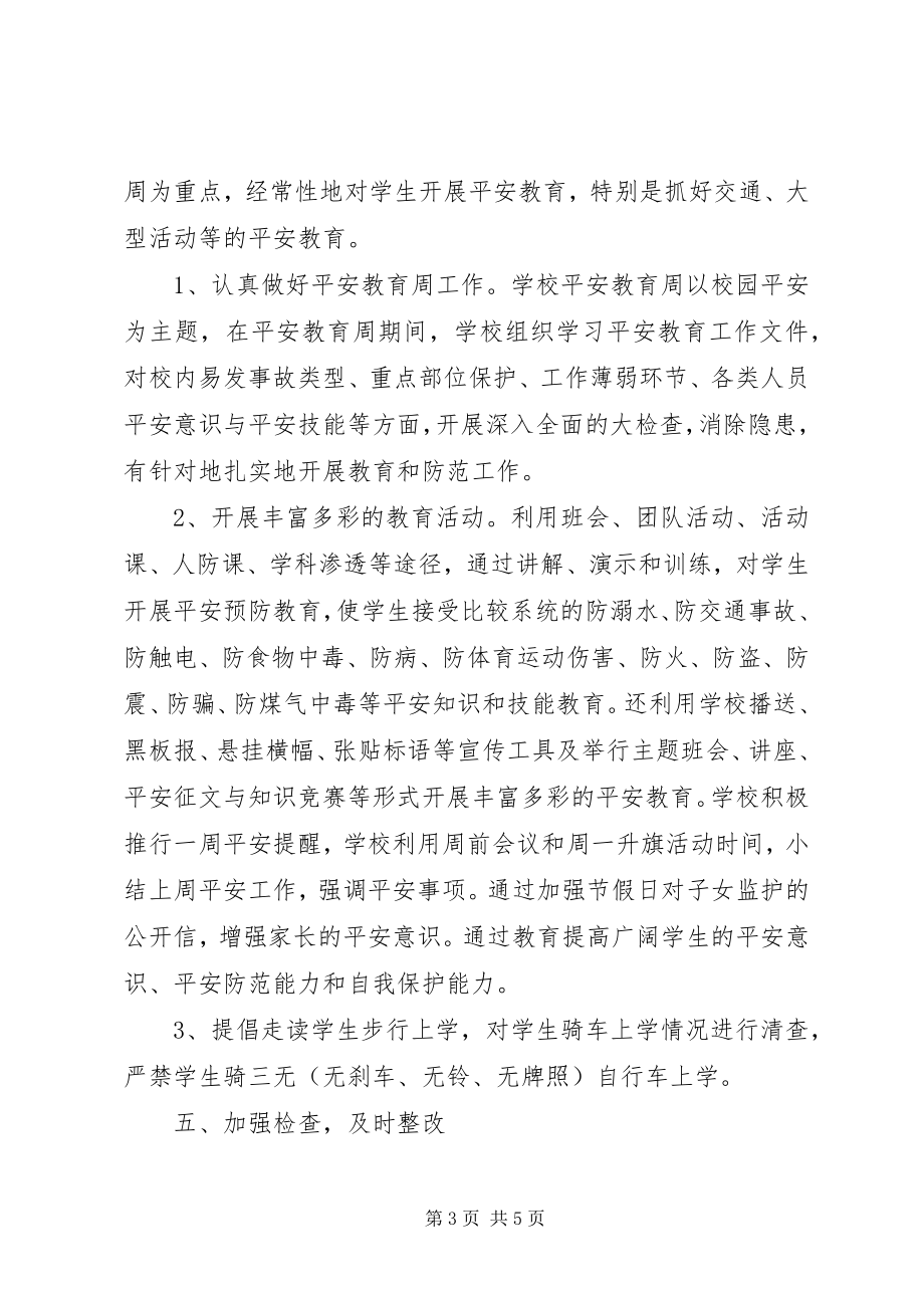 2023年校园安全的年度工作总结.docx_第3页