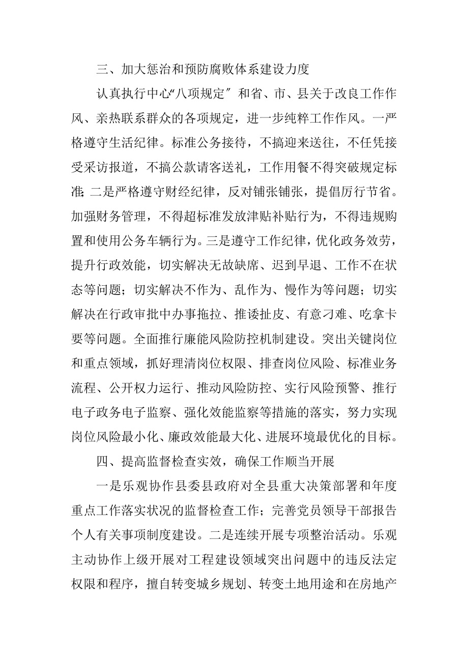 2023年规划局党风廉政和反腐败工作计划.docx_第2页