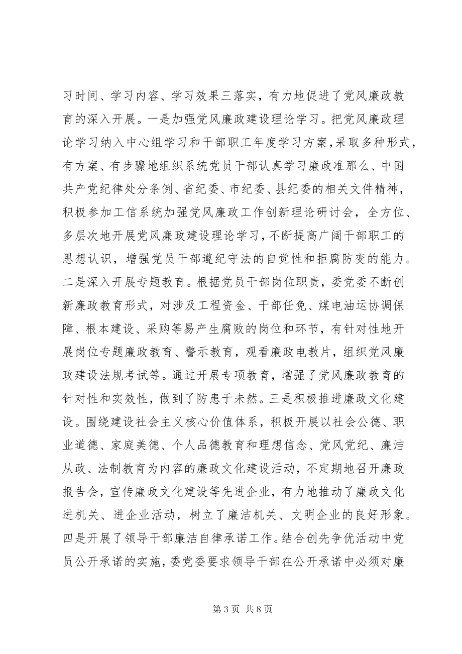 2023年县工信委党风廉政建设工作情况汇报.docx_第3页