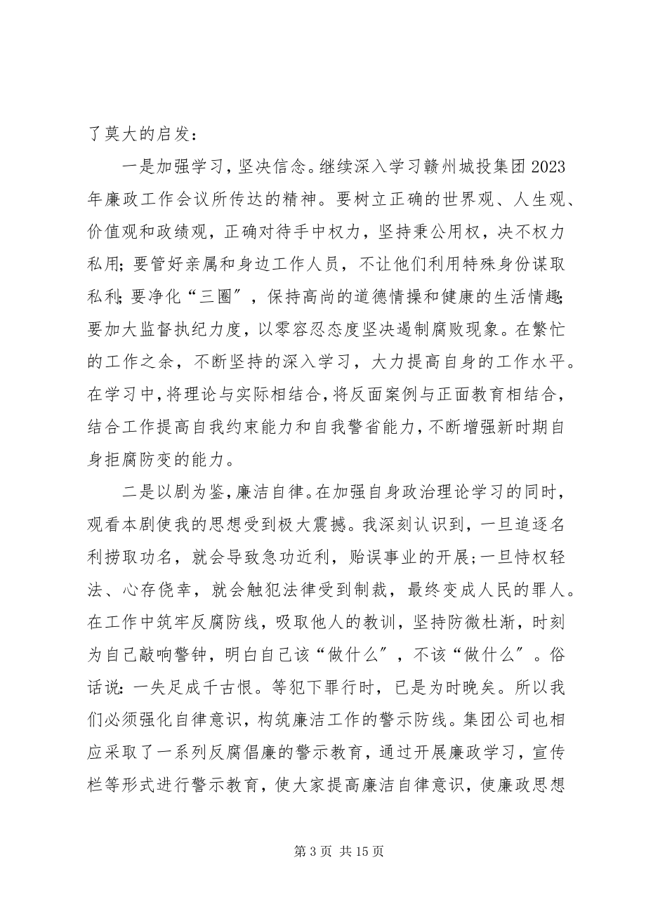 2023年人民的名义观后感.docx_第3页