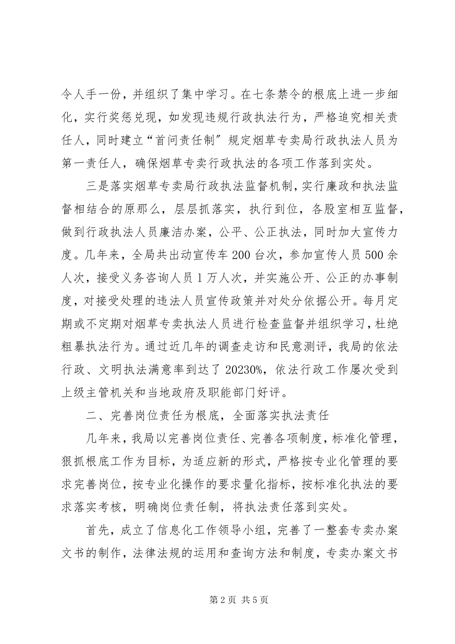 2023年烟草局创建文明单位交流材料.docx_第2页