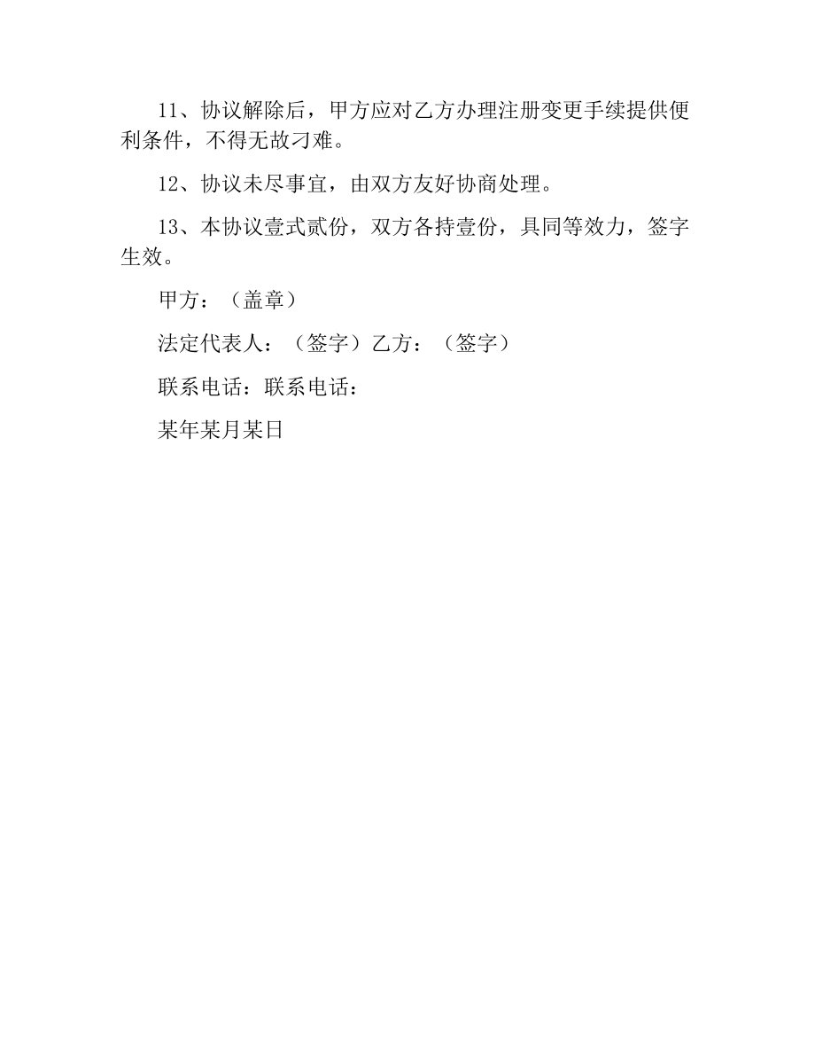 建造师聘用协议.docx_第3页