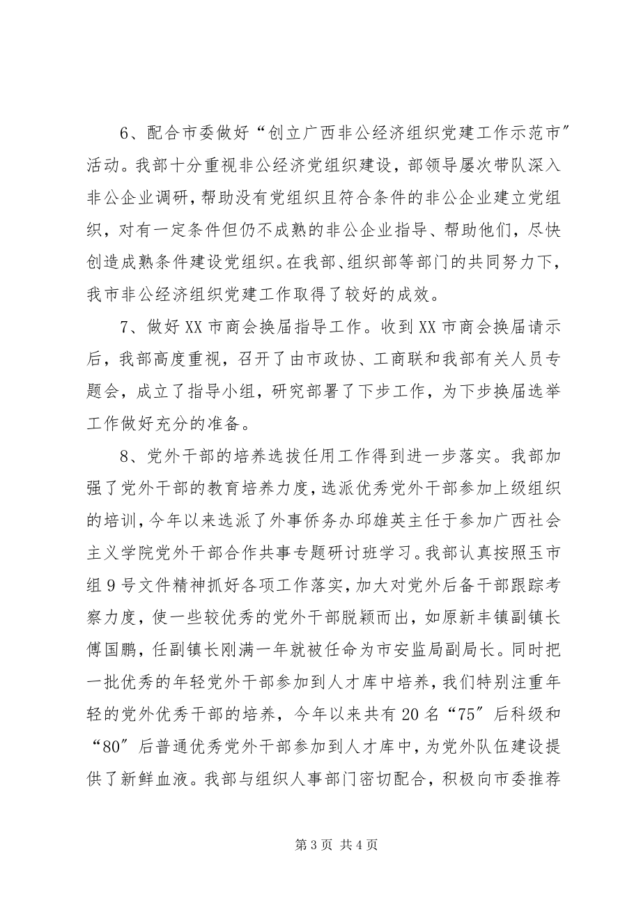 2023年市委统战部上半年工作总结和下半年工作安.docx_第3页