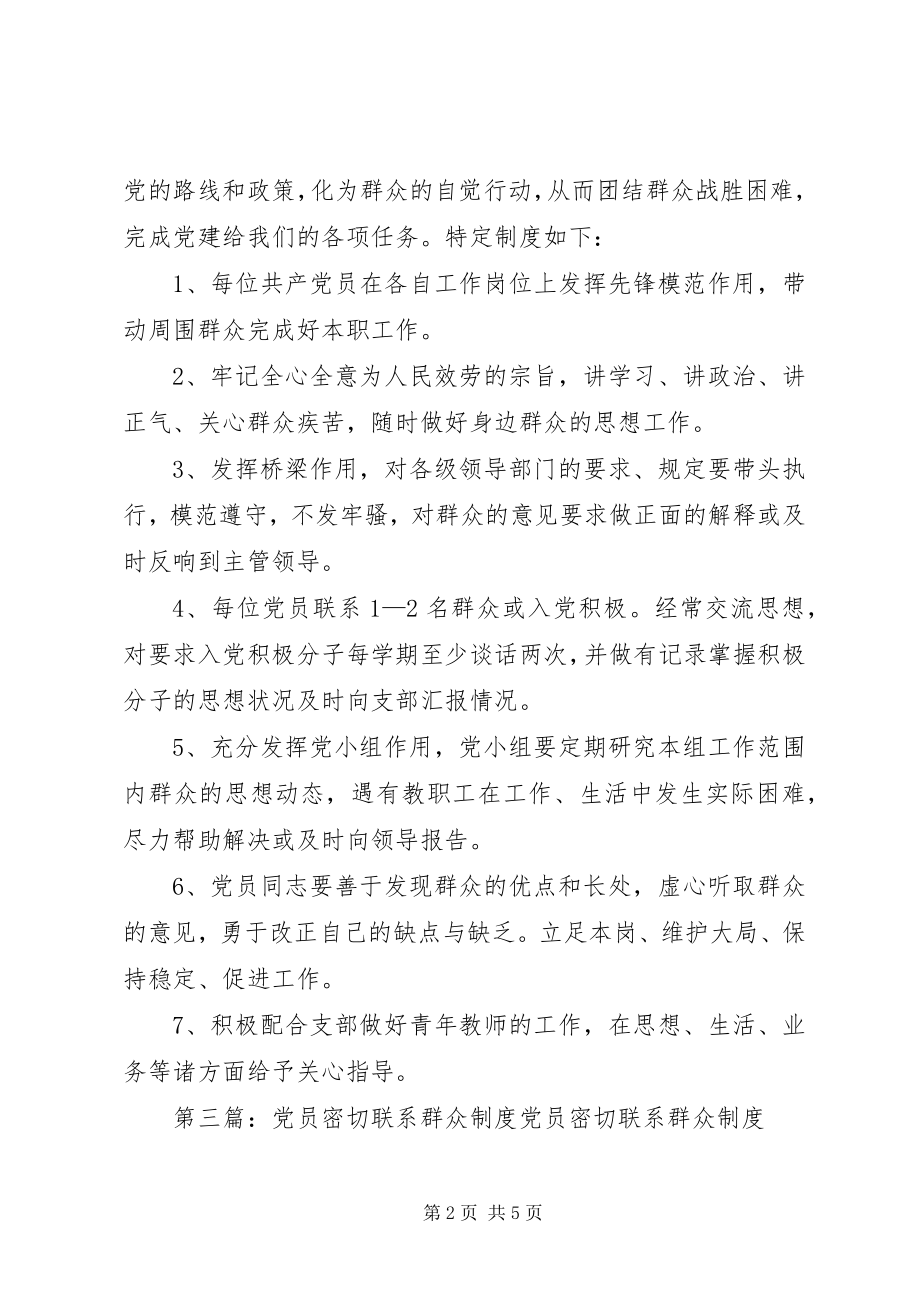 2023年“党员密切联系群众谈心活动”通讯稿新编.docx_第2页