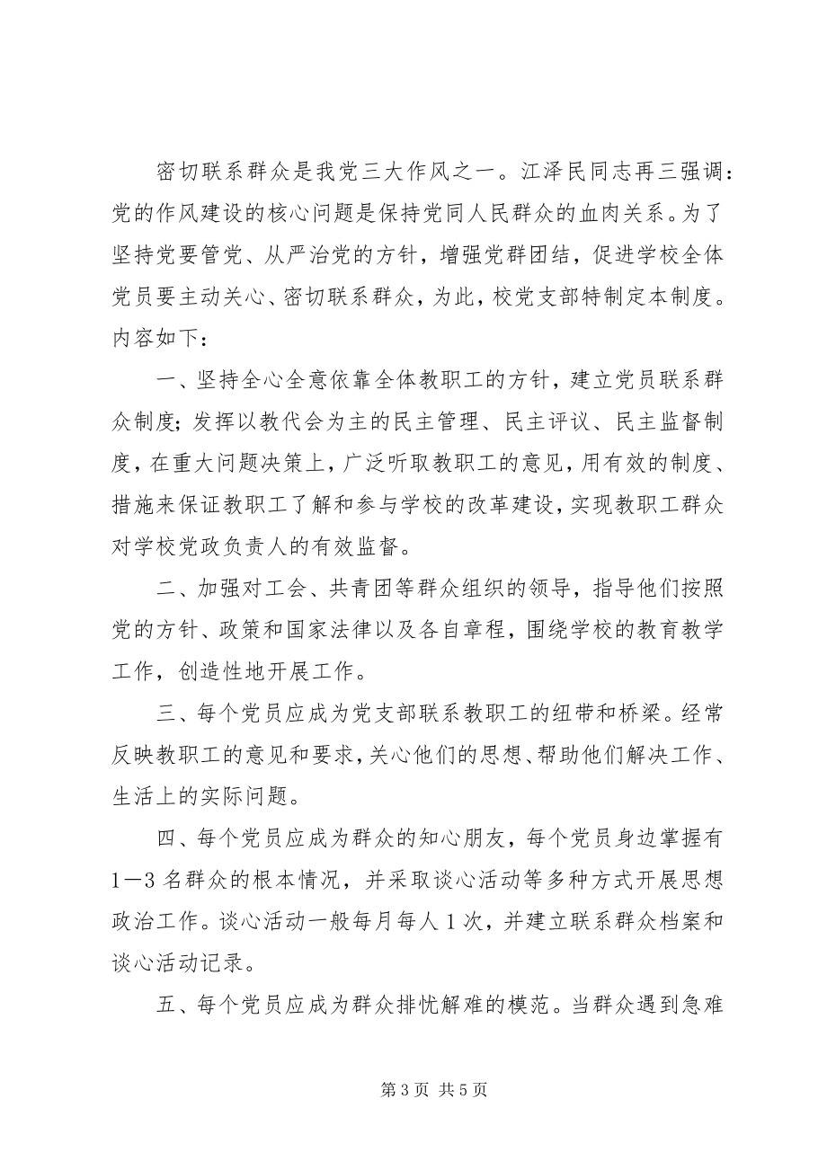 2023年“党员密切联系群众谈心活动”通讯稿新编.docx_第3页