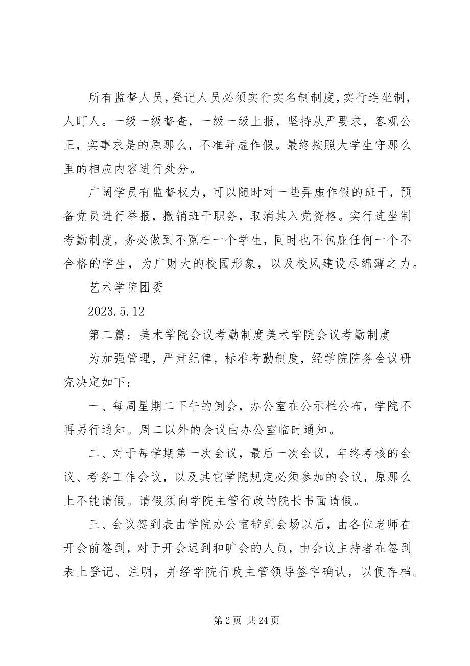 2023年艺术学院考勤制度.docx_第2页