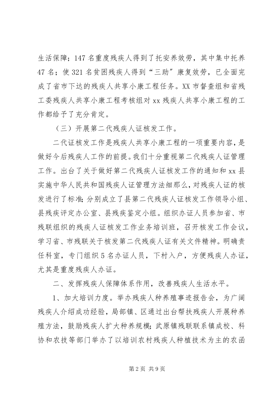 2023年县残联上年度工作总结及下年度工作计划.docx_第2页