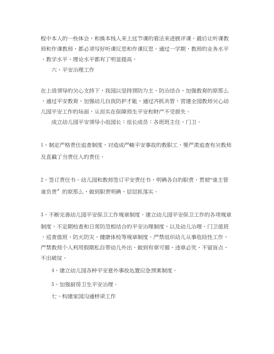 2023年教师工作总结范文精华版.docx_第3页