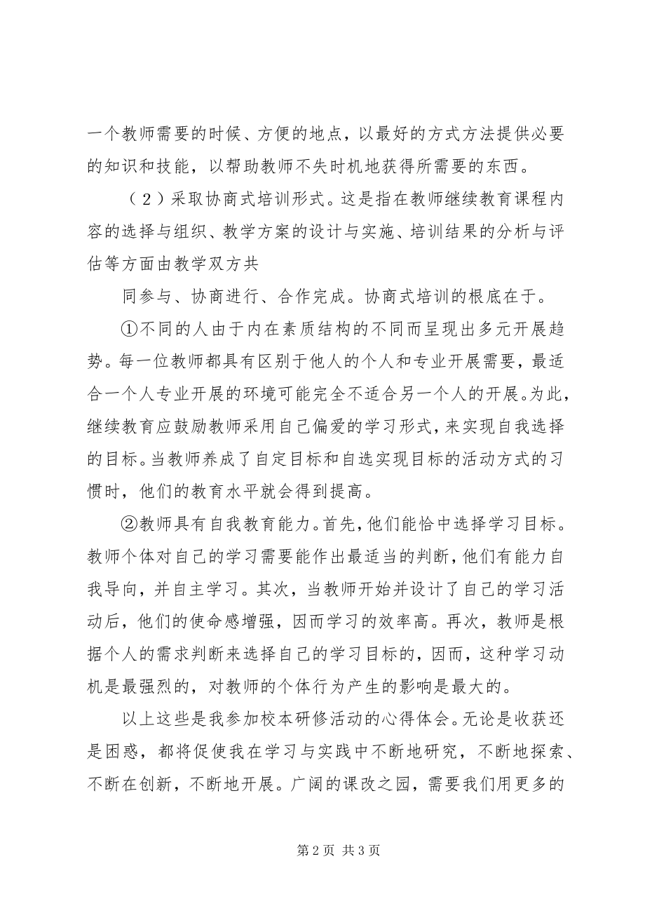 2023年《校本研修面对面》学习心得体会.docx_第2页