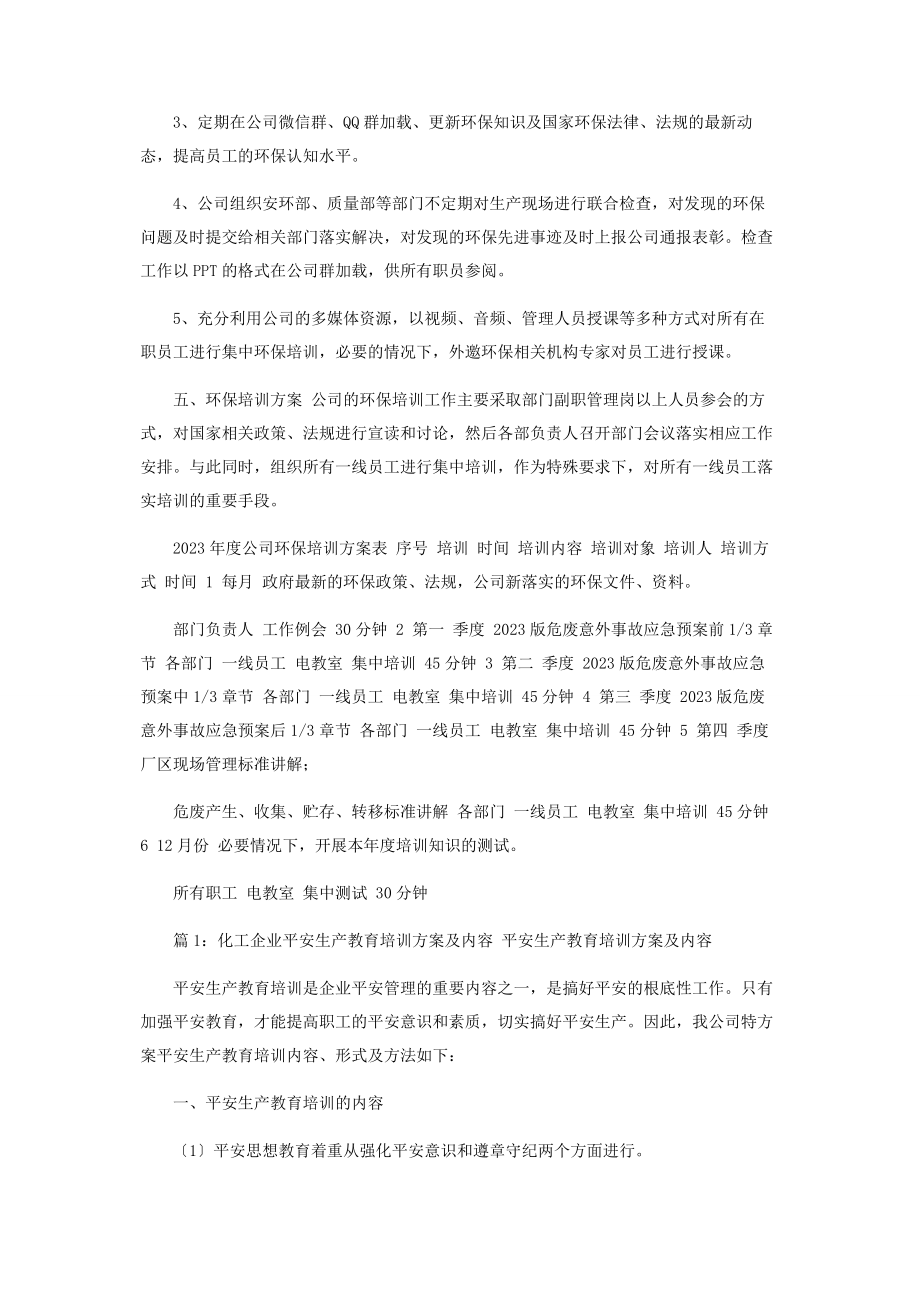 2023年化工企业环境保护培训计划.docx_第2页